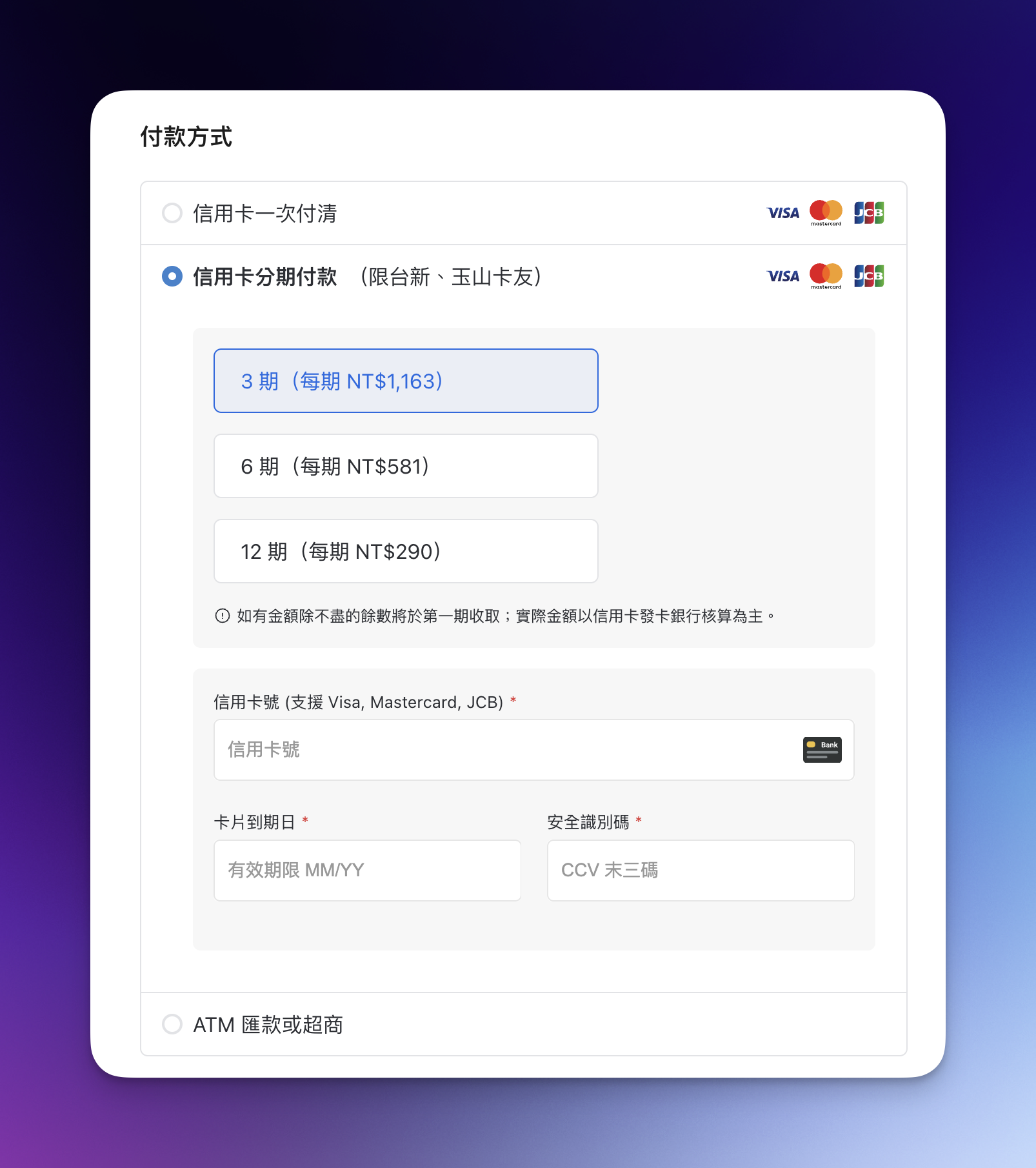 Teachify 重新設計的付款選項介面